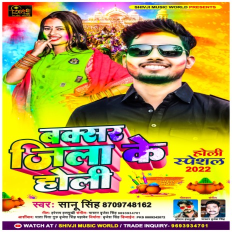 Buxar Jila Ke Holi (Bhojpuri) | Boomplay Music