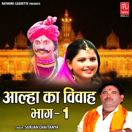 Aalha Ka Vivah Bhaag-1 | Boomplay Music