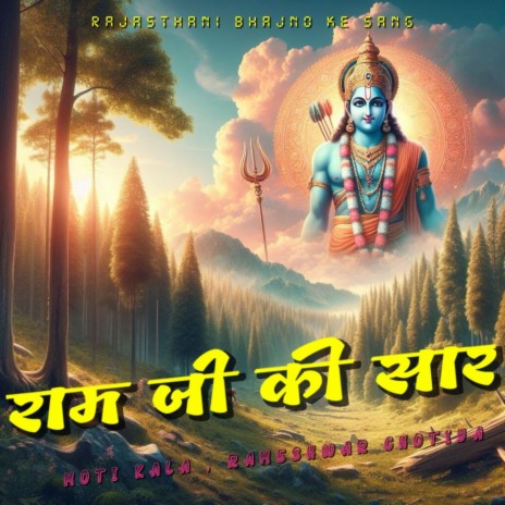 Ram Ji Ki Sar