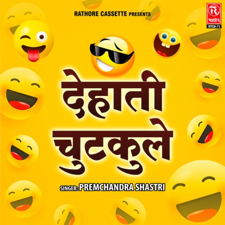 Dehati Chutkule | Boomplay Music