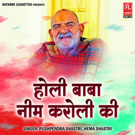 Baba Odh Kamariya Khele Holi | Boomplay Music