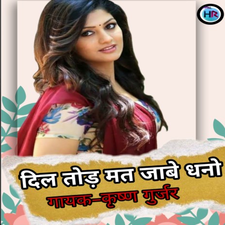 Dil Tod Mat Jabe Dhano | Boomplay Music