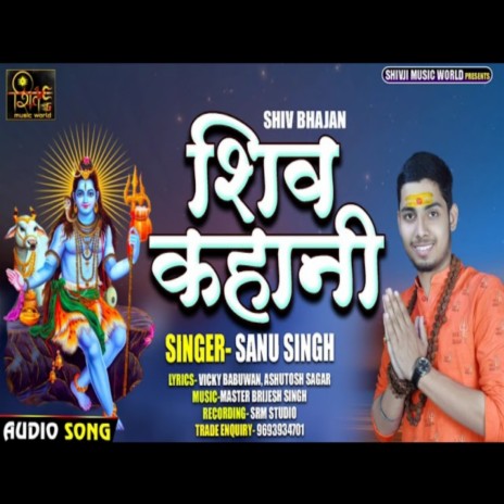 Shiv Kahani (Bhojpuri) | Boomplay Music