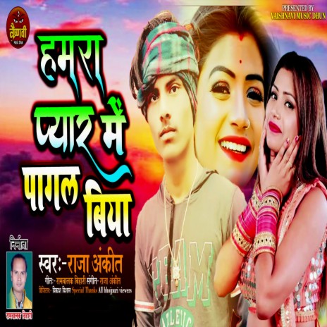 Hamra Pyar Me Pagal Biya | Boomplay Music