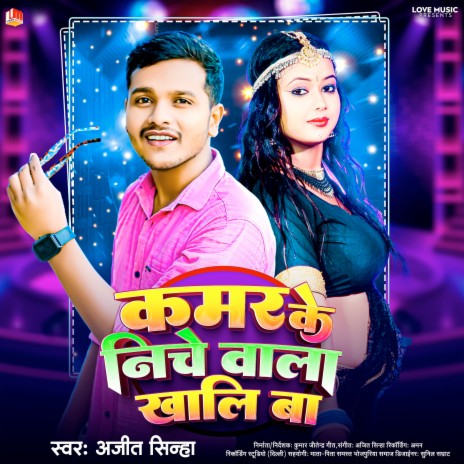 Kamar Ke Niche Wala Khali Ba (Bhojpuri) | Boomplay Music