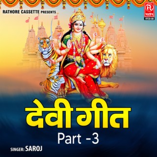 Devi Geet (Part-3)