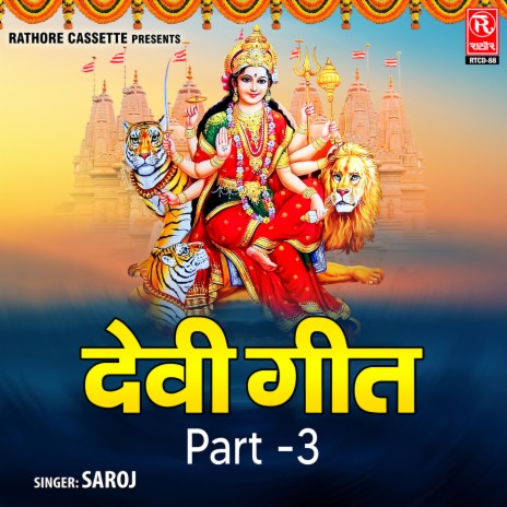 Kaila Maiya Ke Darshan Karwaye Lore Devariya | Boomplay Music