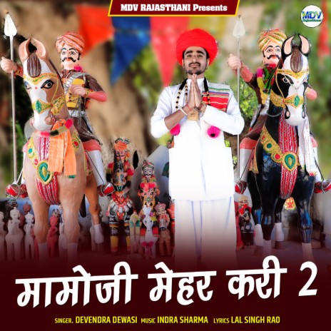 Mamoji Mehar Kari 2 | Boomplay Music