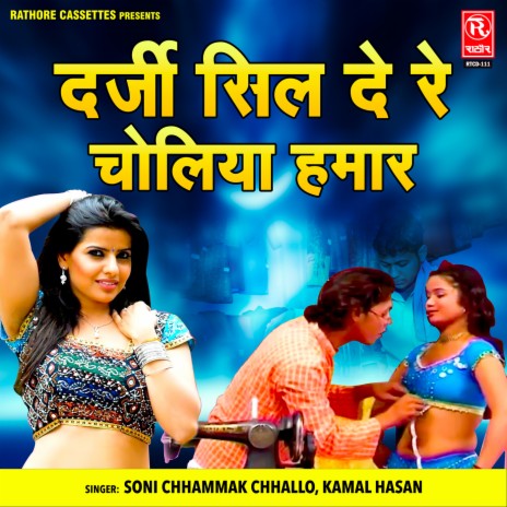 Meri Khul Gayi Patak Kiwadiya | Boomplay Music