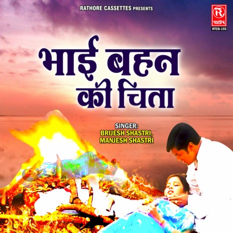 Bhai Behan Ki Chita | Boomplay Music