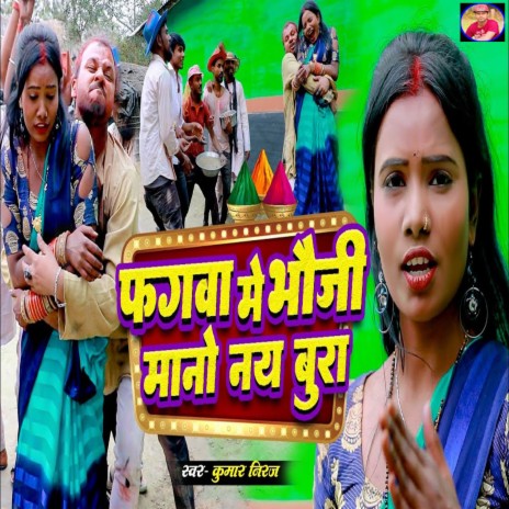 Fagwa Me Bhauji Mano Nay Bura | Boomplay Music