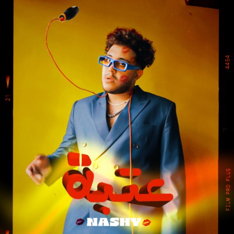 عتبة | Boomplay Music