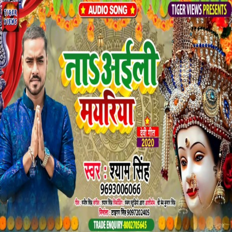 Na Aaili Mayariya (Bhojpuri) | Boomplay Music