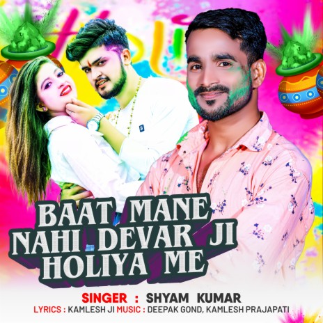 Baat Mane Nahi Devar Ji Holiya Me | Boomplay Music