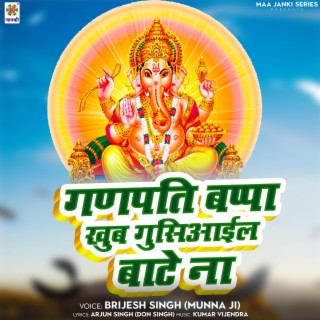 Ganpati Bappa Khub Gusiaail Bade Na