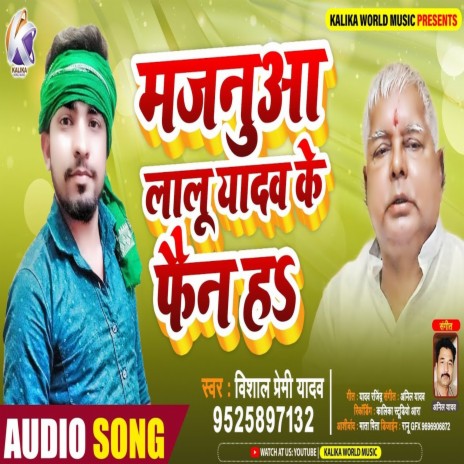 Majanu Lalu Yadav Ke Fan H (Bhojpuri Song)