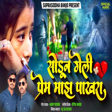Sodun Geli Prem Mazh Pakhara ft. Akshay Garadkar | Boomplay Music