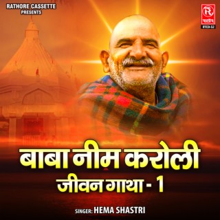 Neem Karoli Baba Jeevan Gatha -1