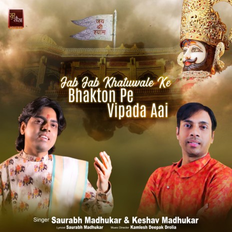 Jab Jab Khatuwale Ke Bhakton Pe Vipda Aai Khatu Shyam Bhajan (Shyam Baba Morchhadhi Bhajan) ft. Keshav Madhukar | Boomplay Music