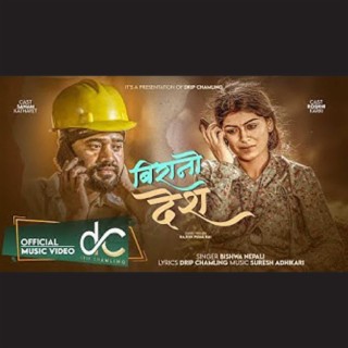 Birano Desh lyrics | Boomplay Music