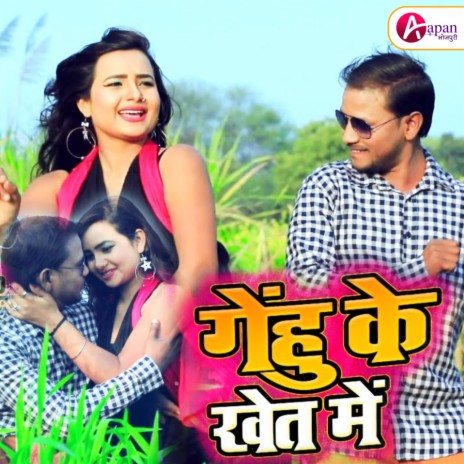 Gehu Ke Khet Me ft. Garima Raj | Boomplay Music