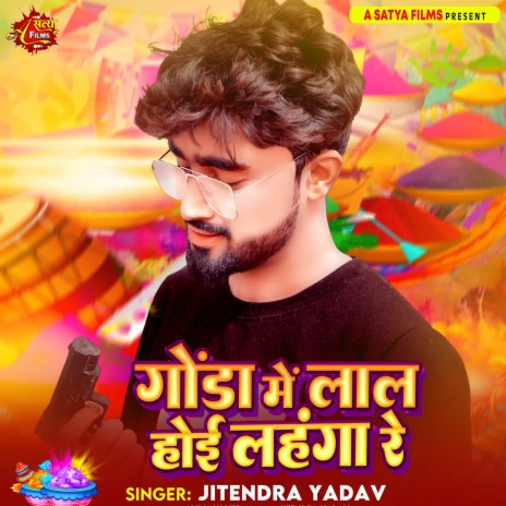 Gonda Me Lal Hoi Lahanga Re | Boomplay Music