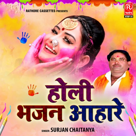 Holi Bhajan Aahare | Boomplay Music