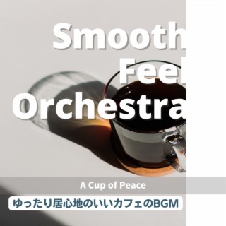 ゆったり居心地のいいカフェのBGM - A Cup of Peace