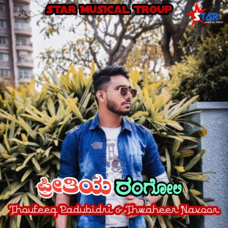 Preethiya Rangoli (feat. Thoufeeq Padubidri & Thwaheer navoor) | Boomplay Music