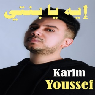 karim Youssef