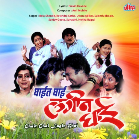 Ghai Ghai Sagali Mazhya Angashi Ho Aali | Boomplay Music