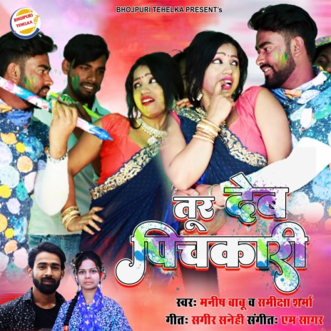 Tur Dev Pichkari ft. Manish Babu, Divesh Goswami & Rukhsar Mansoori | Boomplay Music