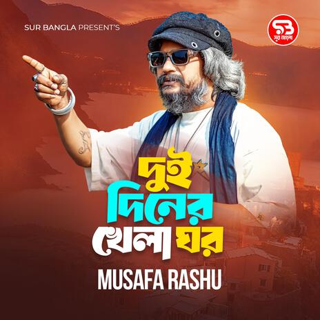 Dui Diner Khela Ghor | Boomplay Music