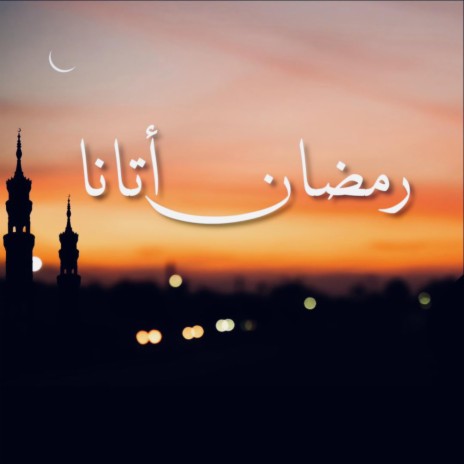 Ramadan Atana | Boomplay Music