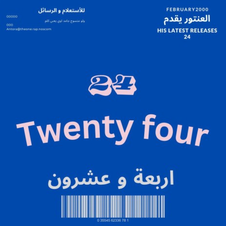 اربعه وعشرين - twenty four | Boomplay Music