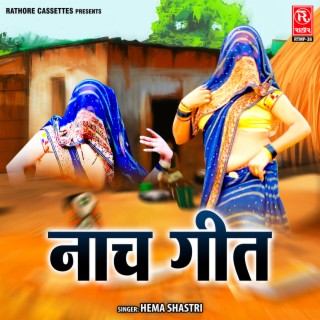 Download Hema Shastri album songs Dehati Nach Geet Boomplay Music