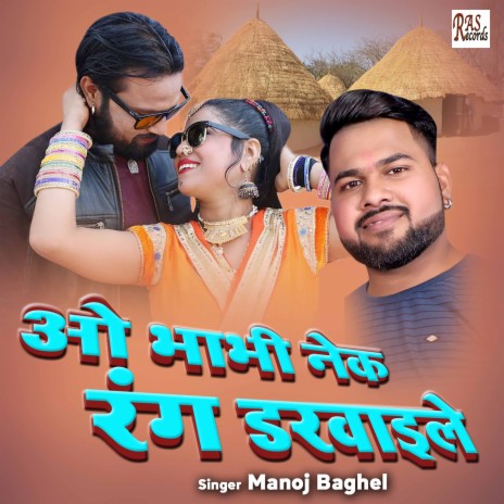 O Bhabhi Nek Rang Darwaye Le | Boomplay Music