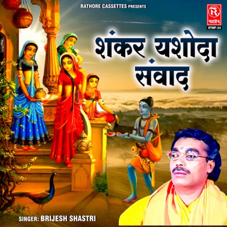 Shankar Yashoda Sambad | Boomplay Music