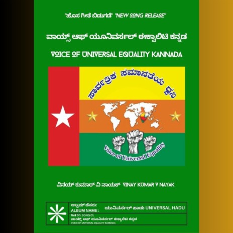 Voice of Universal Equality Kannada | Boomplay Music