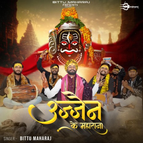 ujjain ke maharaja tere angna me aaya (shiv bhajan) | Boomplay Music