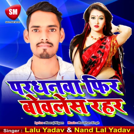 Pardhanwa Fir Bovlesh Rahar ft. Nandlal Yadav | Boomplay Music