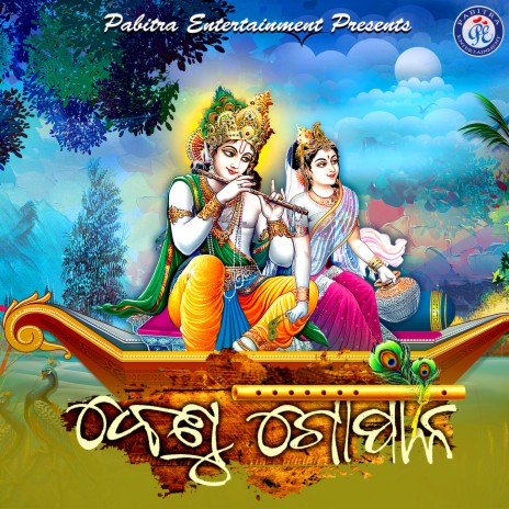 Tu Mo Shyama Re | Boomplay Music