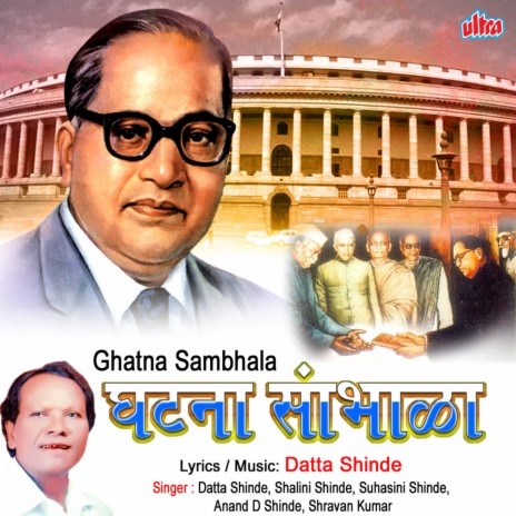 Jaga Madhe Pahilya Karmachi Ghatna Sambhala | Boomplay Music