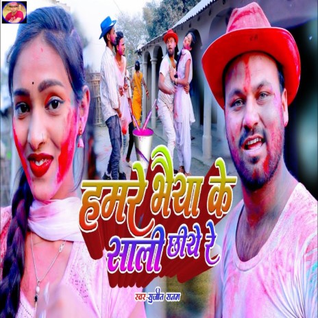 Hamre Bhaiya Ke Saali Chhiye Re | Boomplay Music