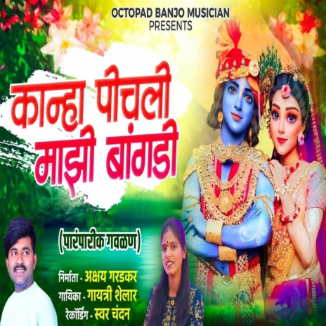 Kancha Pichali Mazi Bangdi ft. Akshay Garadkar | Boomplay Music