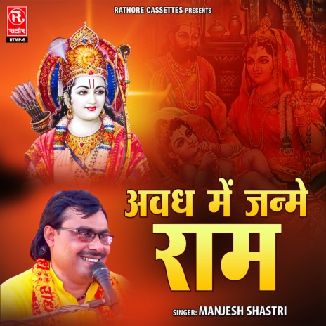 Avadh Me Janme Ram | Boomplay Music