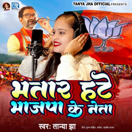 Bhatar Hte Bhajpa Ke Neta | Boomplay Music