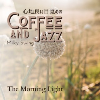 心地良い目覚めのコーヒとジャズ - The Morning Light
