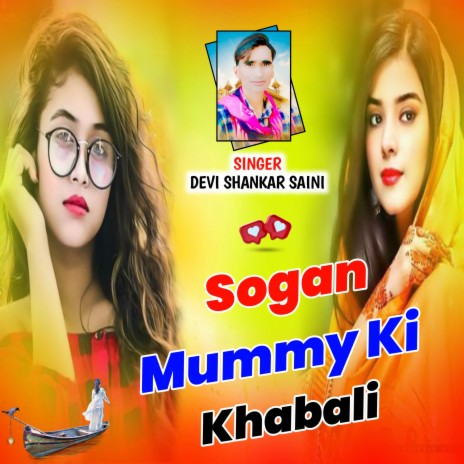 Sogan Mummy Ki Khabali 100 Kos Chalgi ft. Jeetu Rajasthani