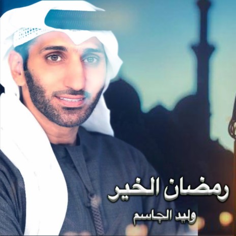 Ramdan Al Kher | Boomplay Music